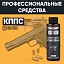 Оружейный обезжириватель КППС (110мл)